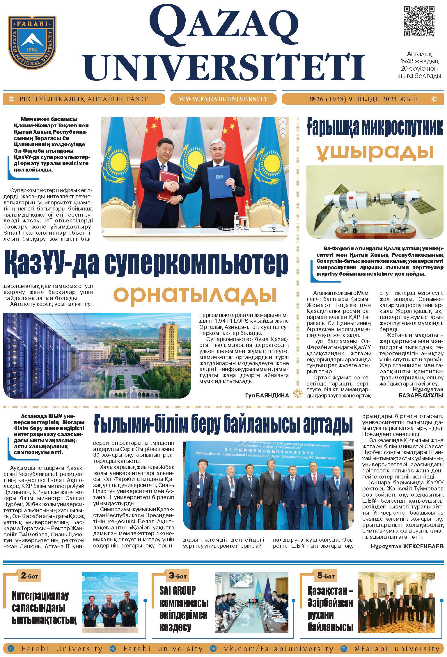 №26 9 шілде 2024.pdf